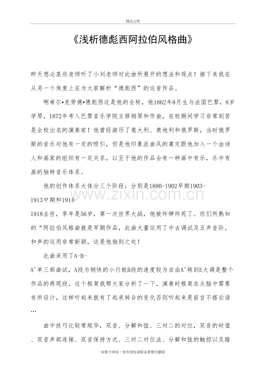 浅析德彪西阿拉伯风格曲教学提纲.doc_第2页