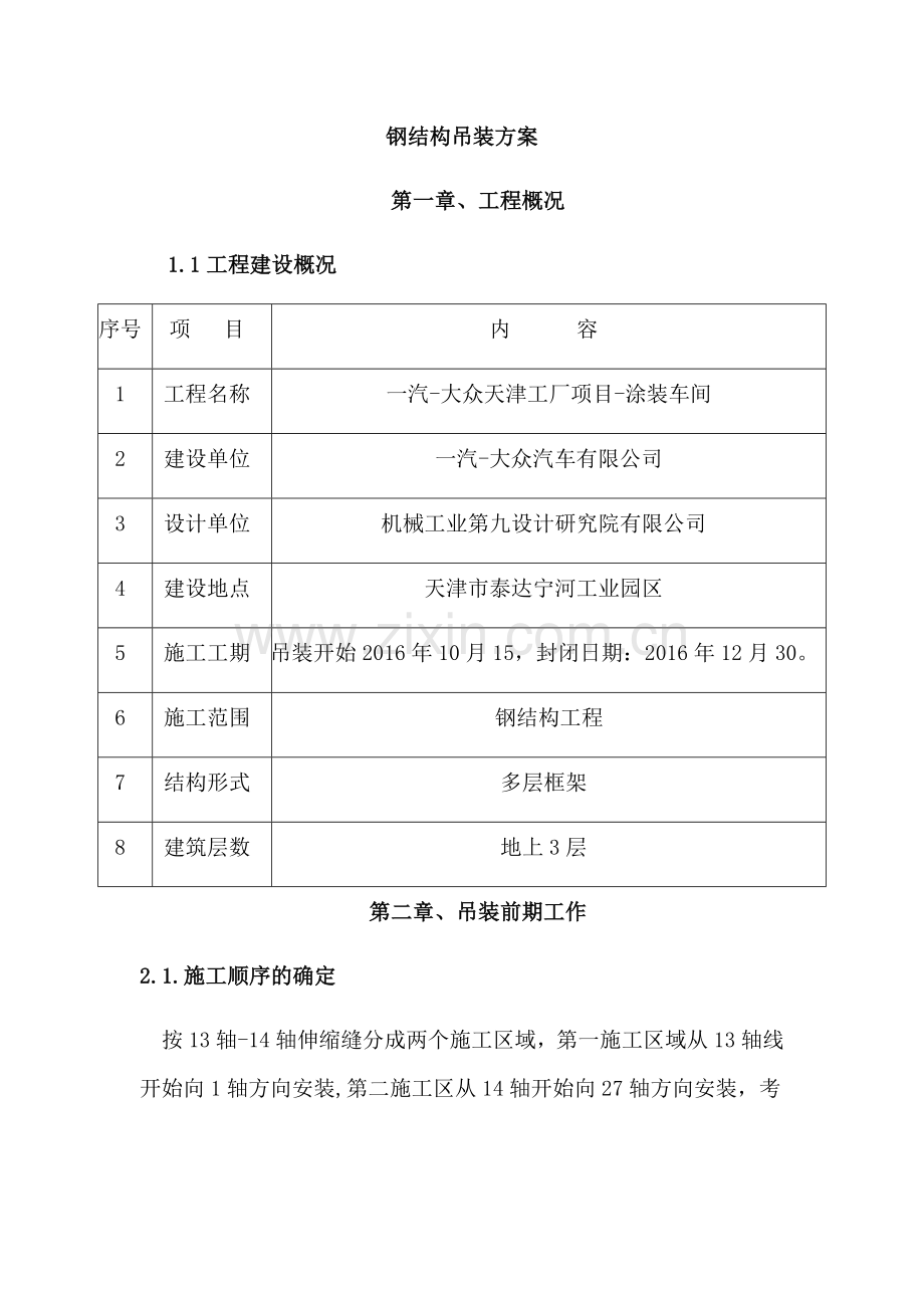 涂装安装方案-(1).说课材料.doc_第2页