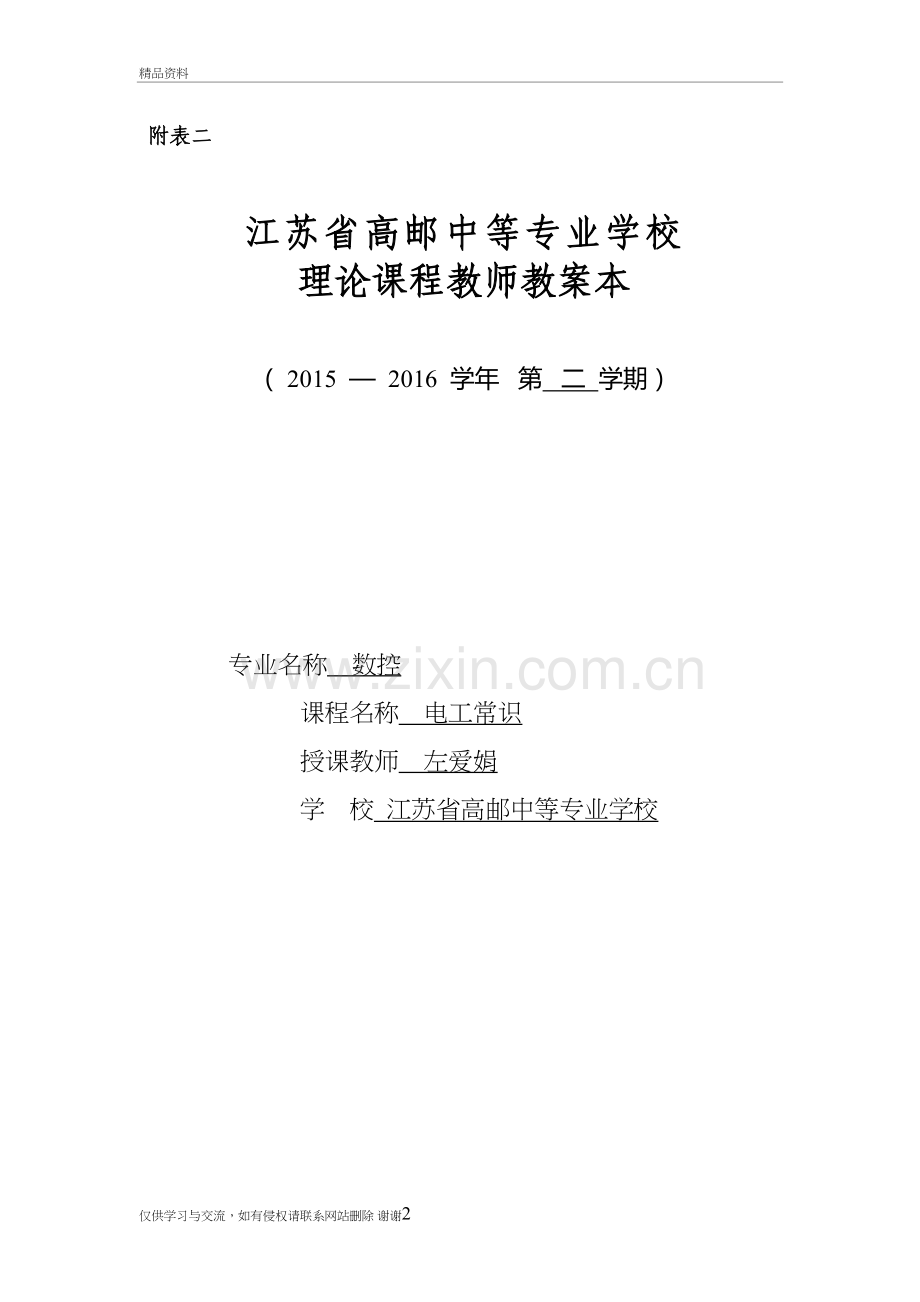 3磁场对通电直导体的作用力(教案)说课讲解.doc_第2页
