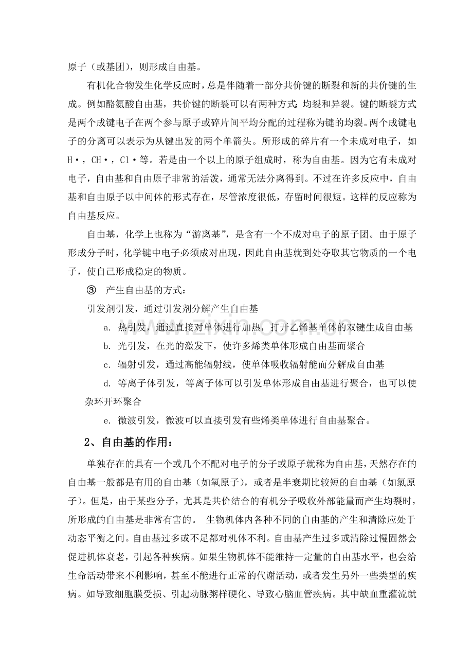 生老病死是人的客观规律培训讲学.doc_第2页