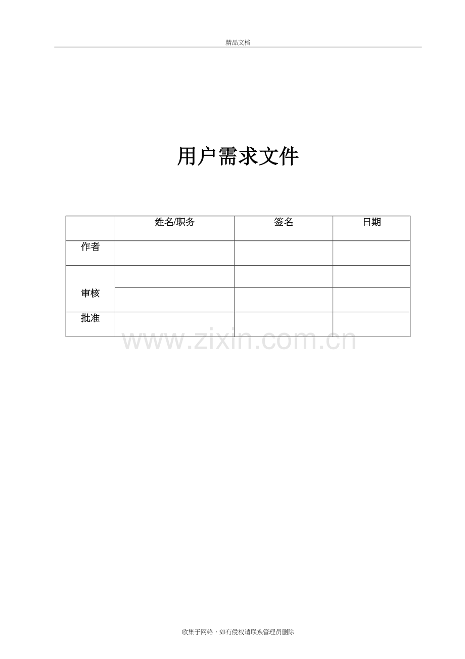 热风循环烘箱URS教学文案.doc_第2页
