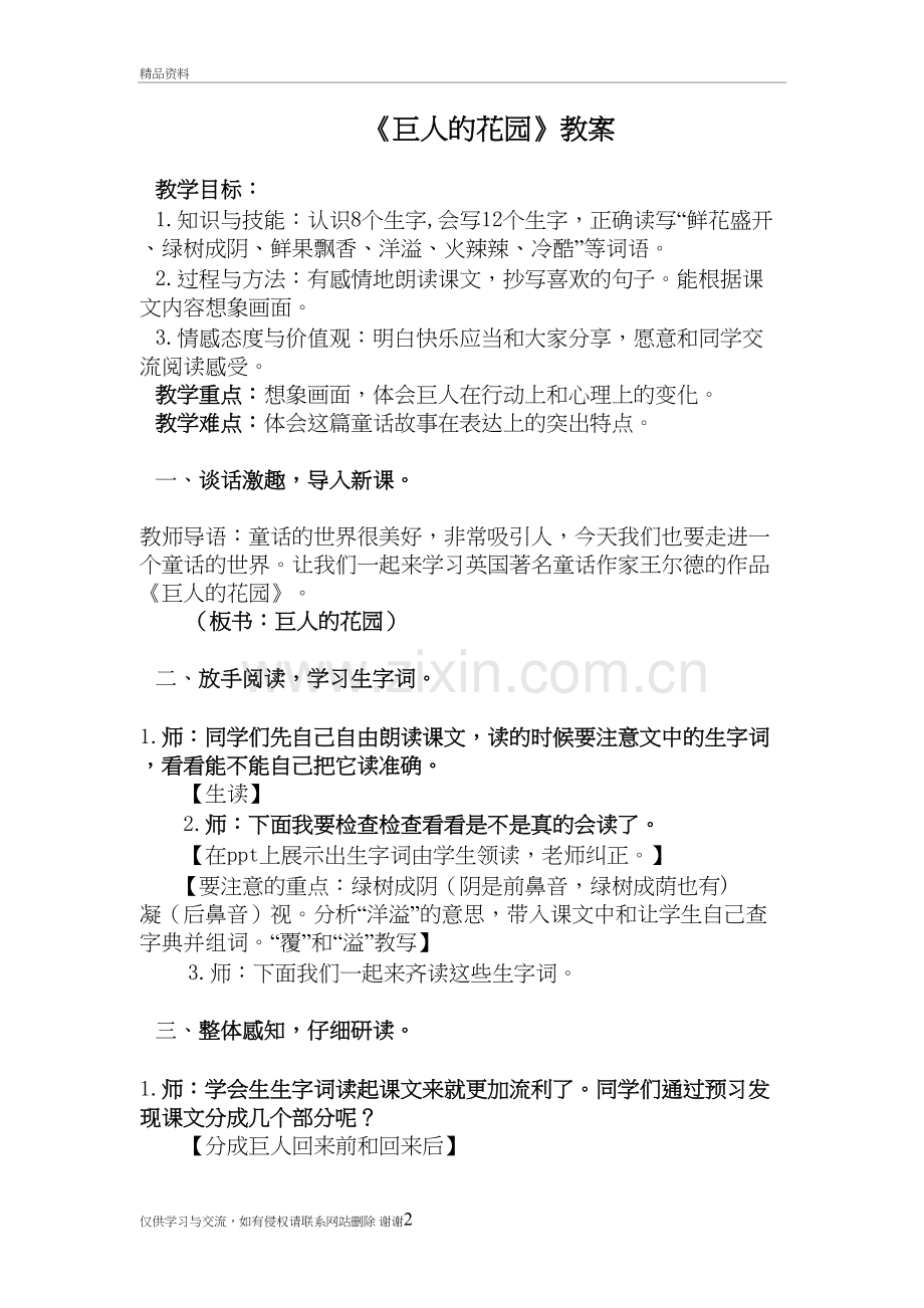 巨人的花园优质课教案讲解学习.doc_第2页