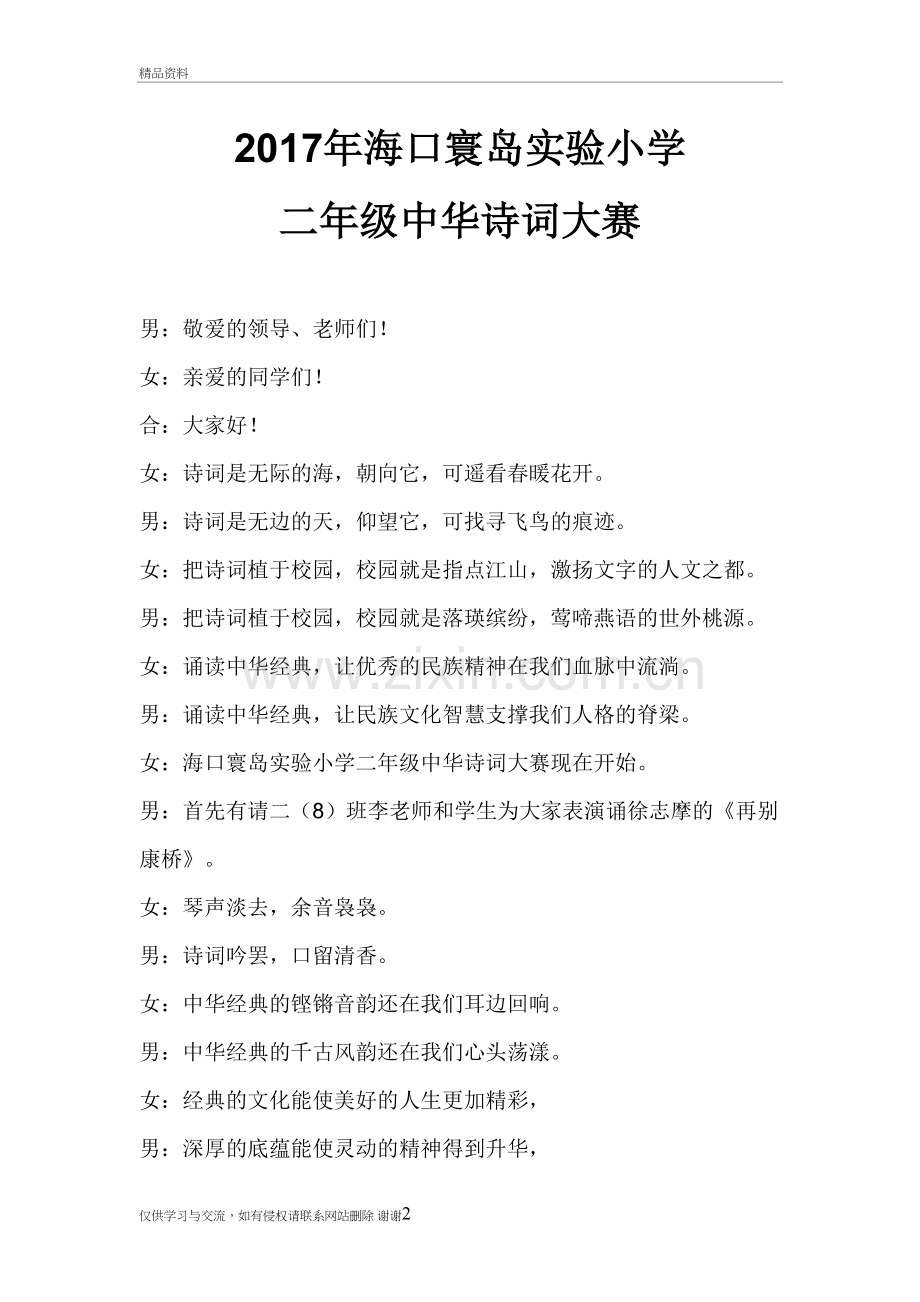 小学古诗文大赛主持词教学提纲.doc_第2页