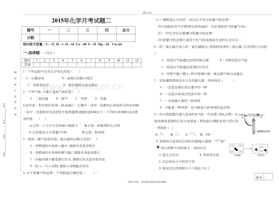 河南省渑池县直中学-2016上学期九年级第二次月考试题化学上课讲义.doc_第2页