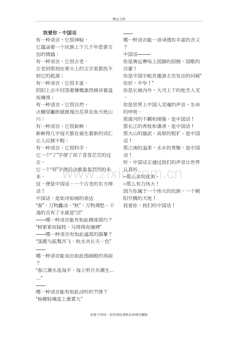 我爱你中国话知识分享.doc_第2页