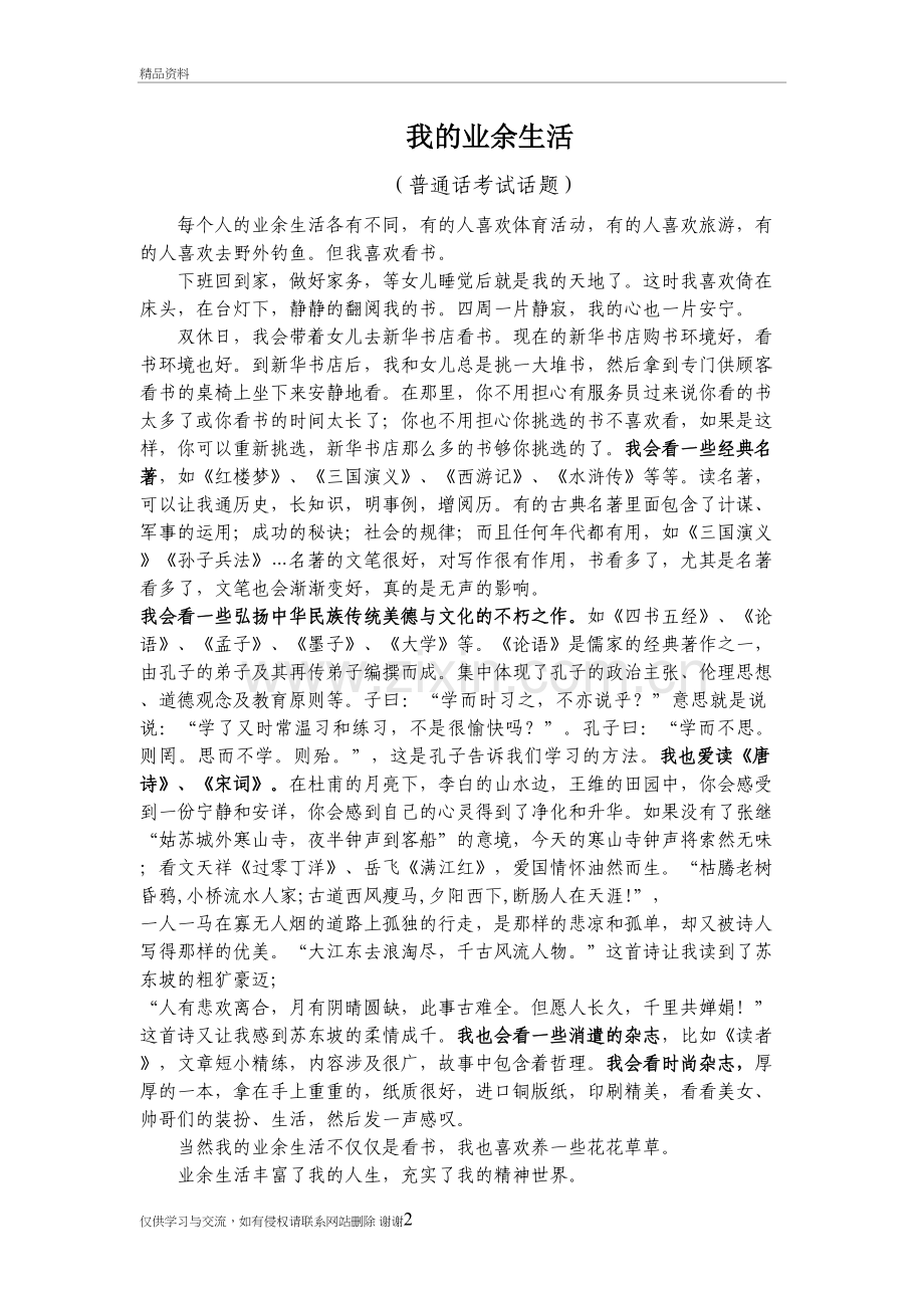 我的业余生活(普通话考试话题)备课讲稿.doc_第2页