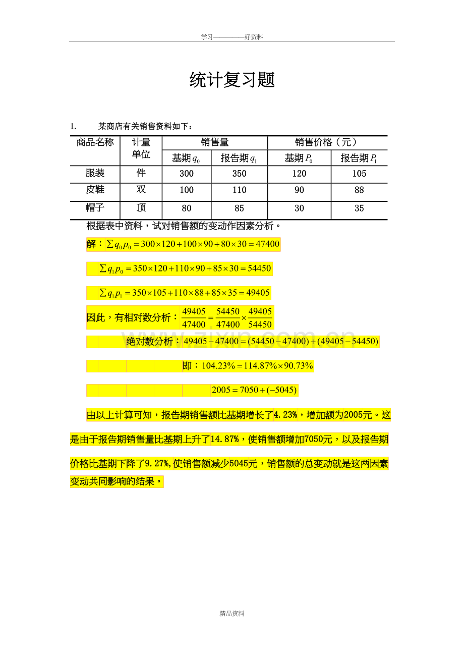统计复习题.2doc学习资料.doc_第2页