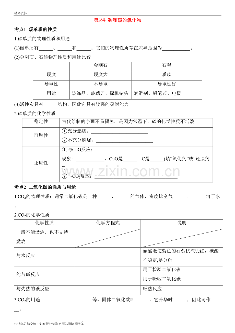 中考化学-第3讲-碳和碳的氧化物培训资料.doc_第2页