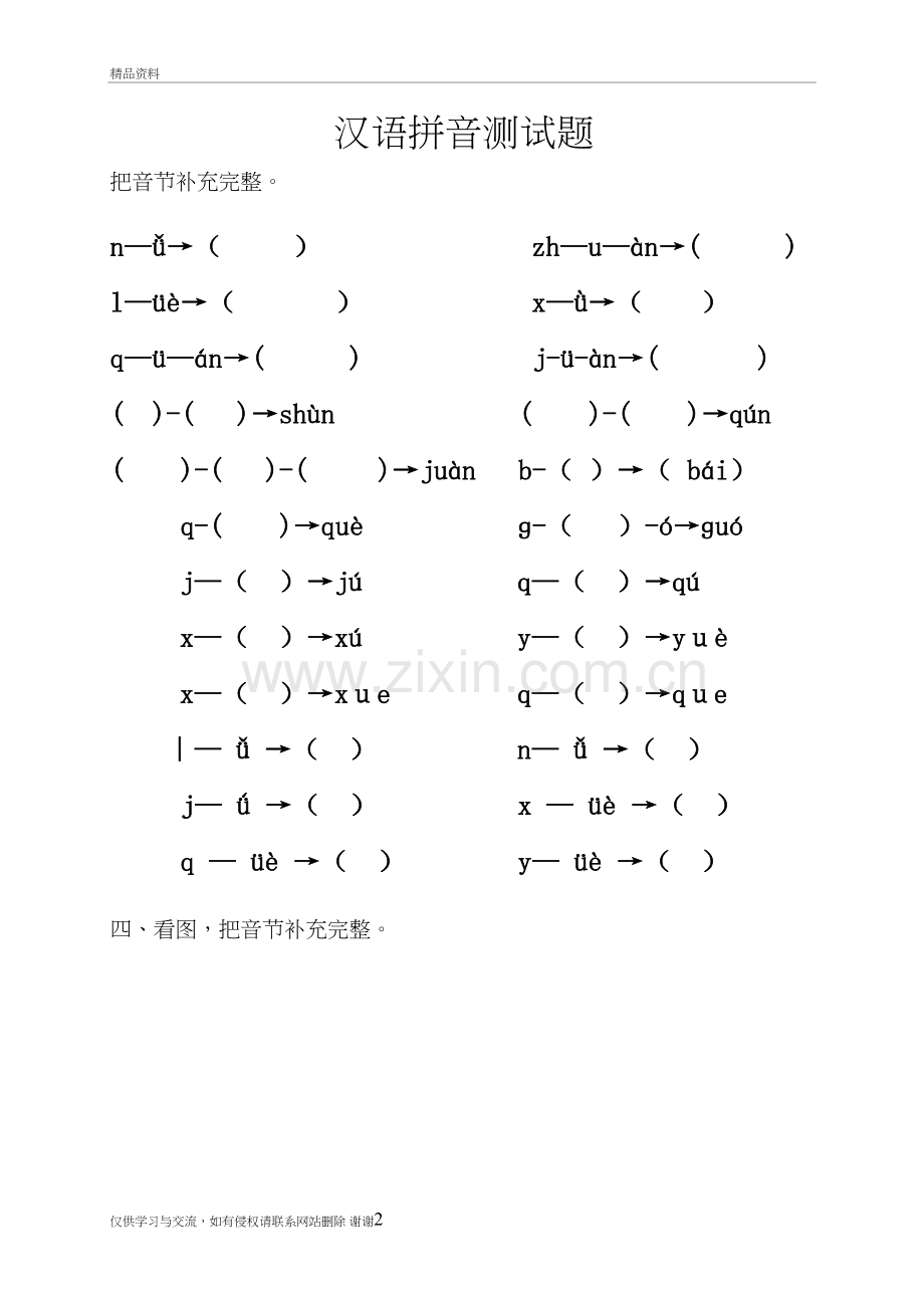 拼音练习测试题讲课讲稿.doc_第2页
