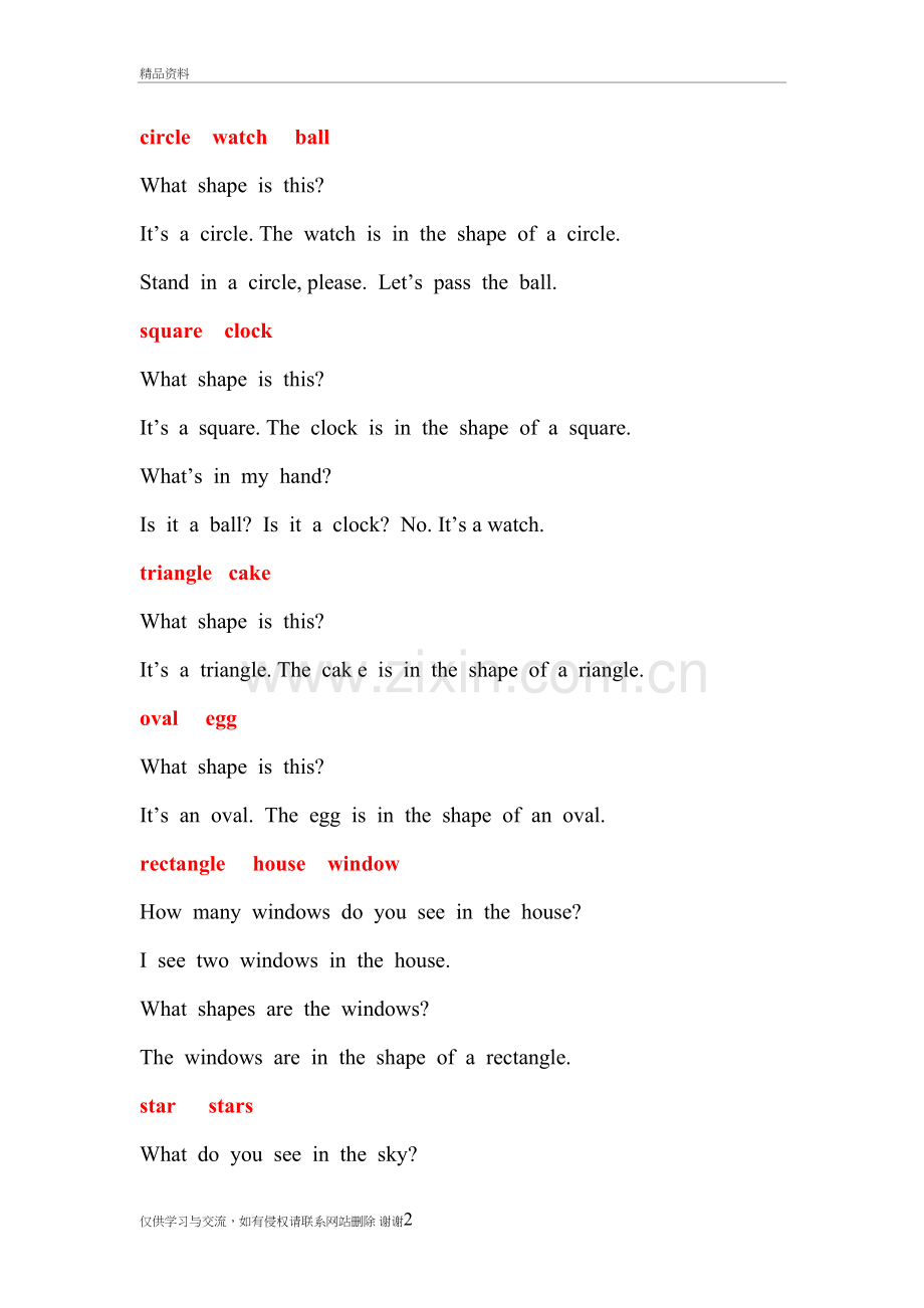 清华版英语二年级下重点单词和句子教学提纲.doc_第2页