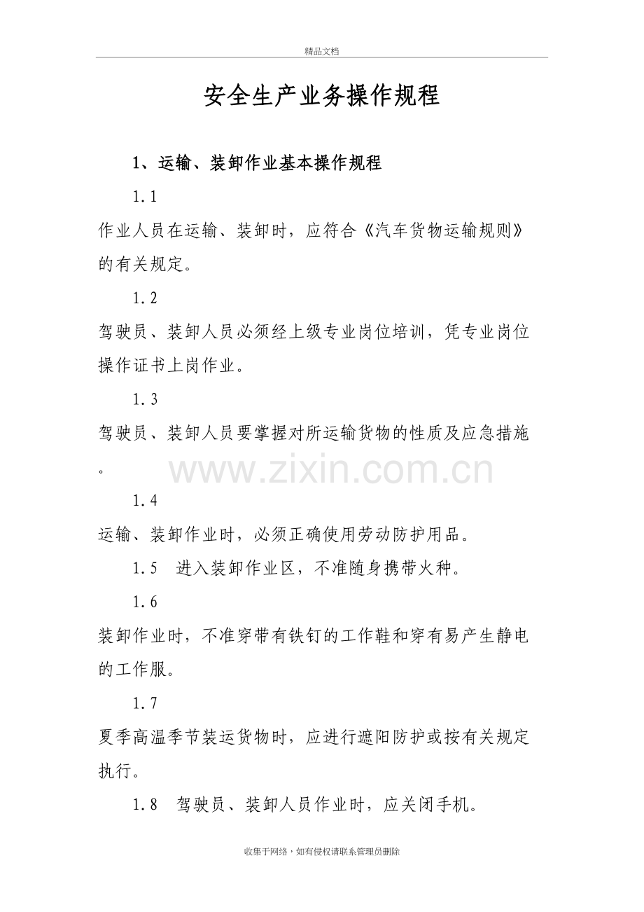 物流公司安全生产业务操作规程复习过程.doc_第2页
