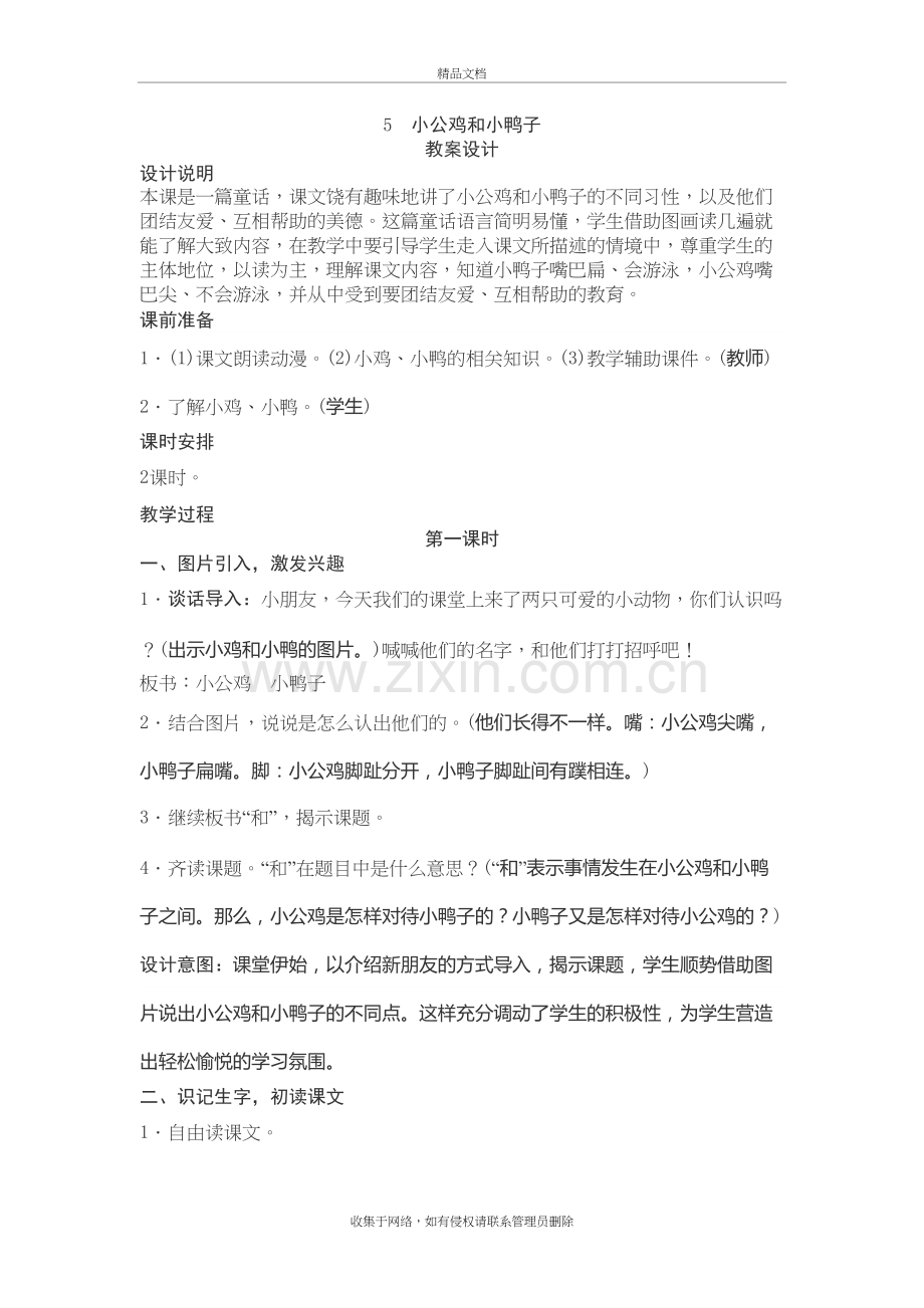 小公鸡和小鸭子教案设计教学文案.docx_第2页