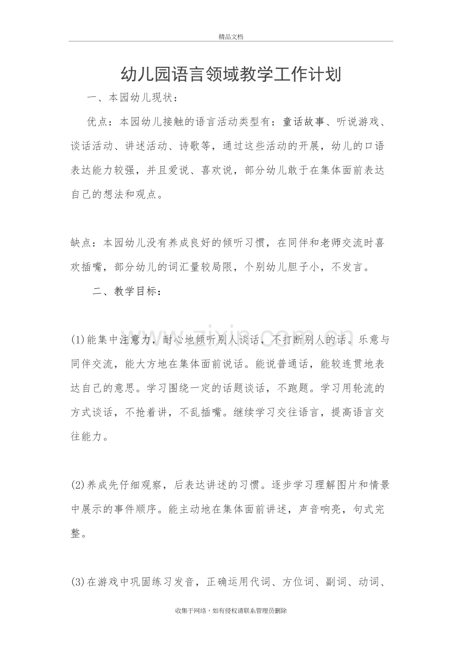 幼儿园语言领域教学工作计划备课讲稿.doc_第2页