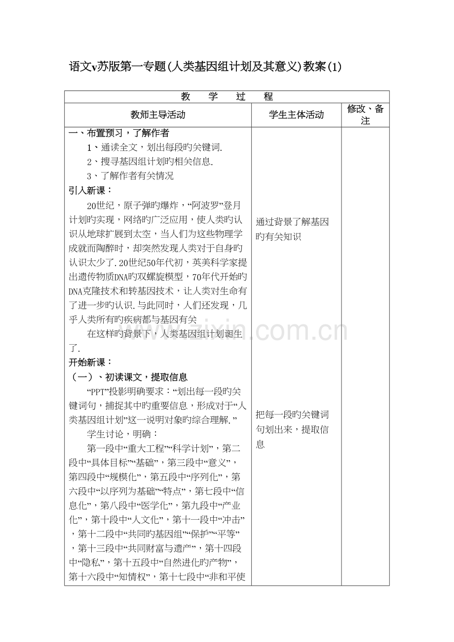 语文ⅴ苏版第一专题(人类基因组计划及其意义)教案(1)演示教学.doc_第2页