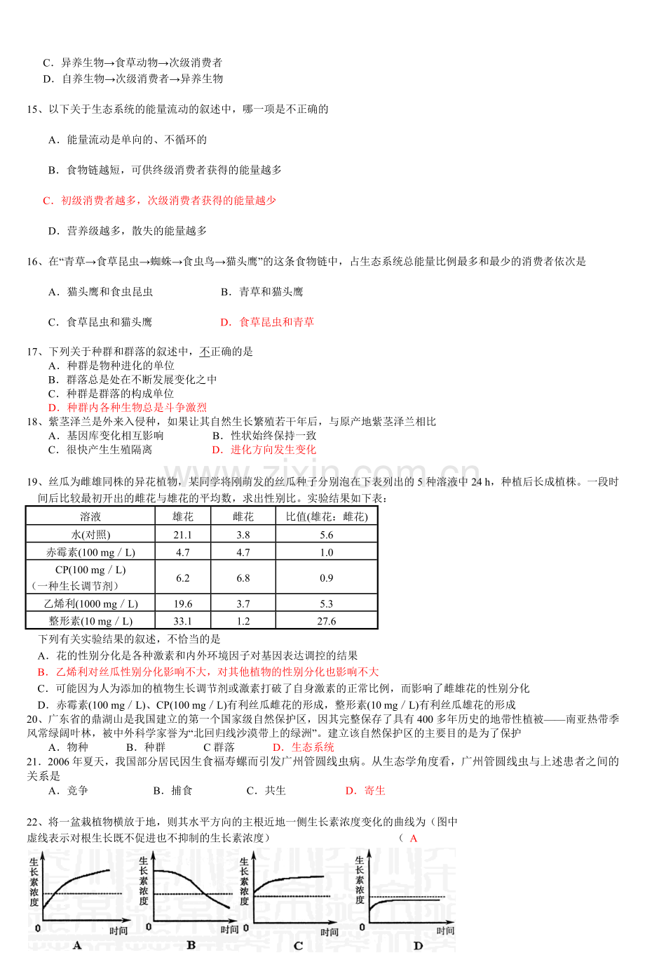 高中生物必修3期末复习试题选编教学提纲.doc_第2页