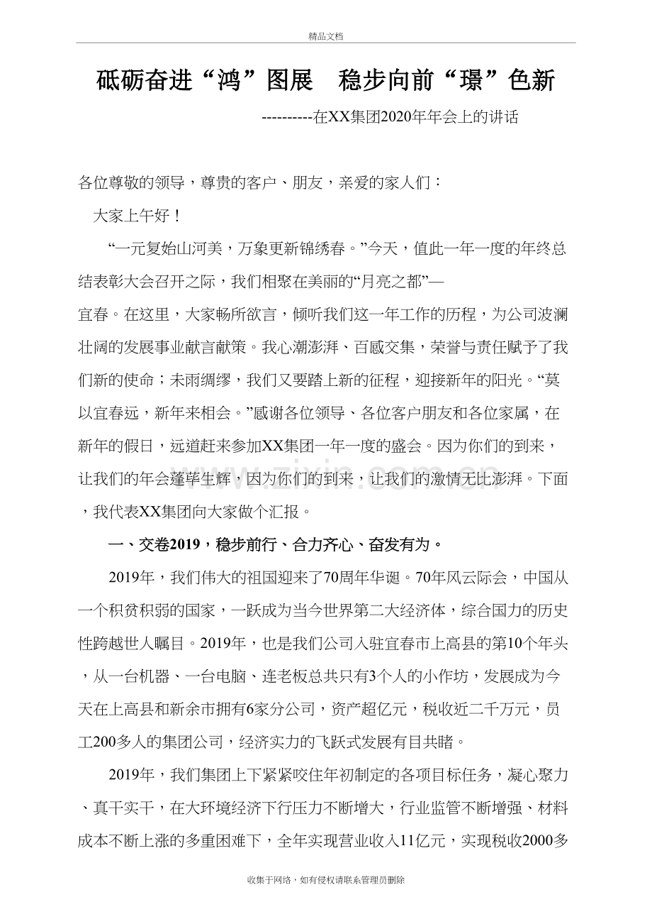 2020年年会董事长发言讲课教案.doc_第2页