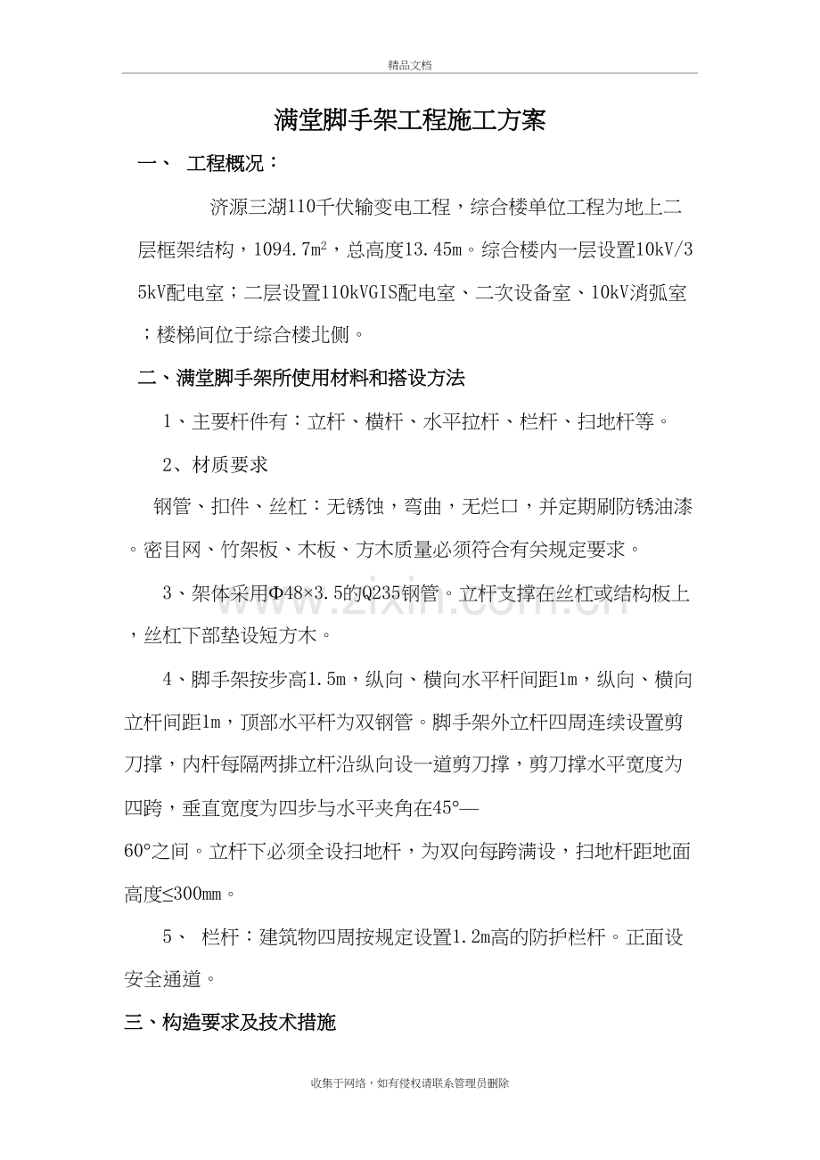 满堂脚手架施工方案知识讲解.doc_第2页