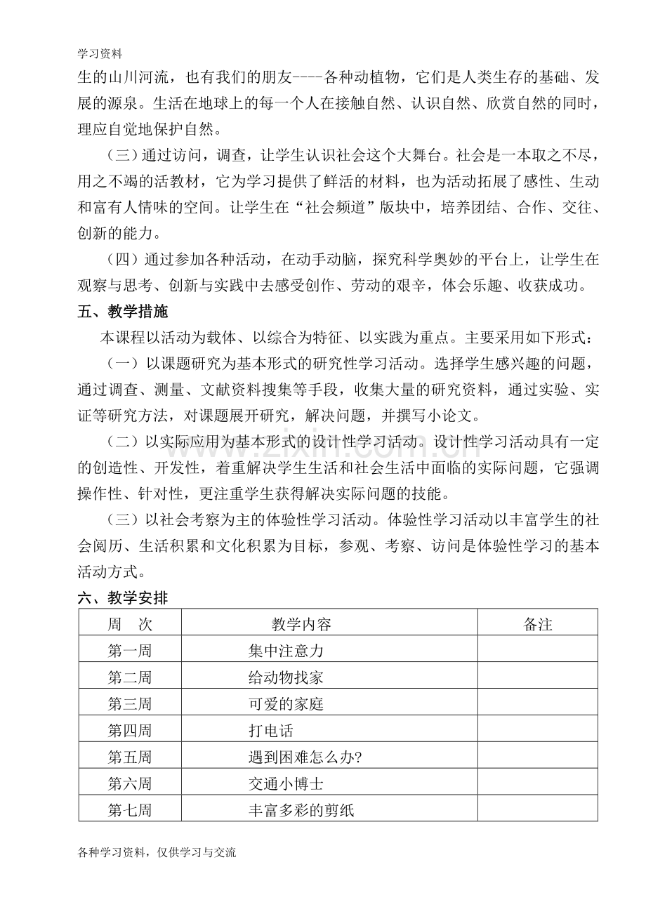 一年级社会实践课教案及教学计划培训讲学.doc_第2页