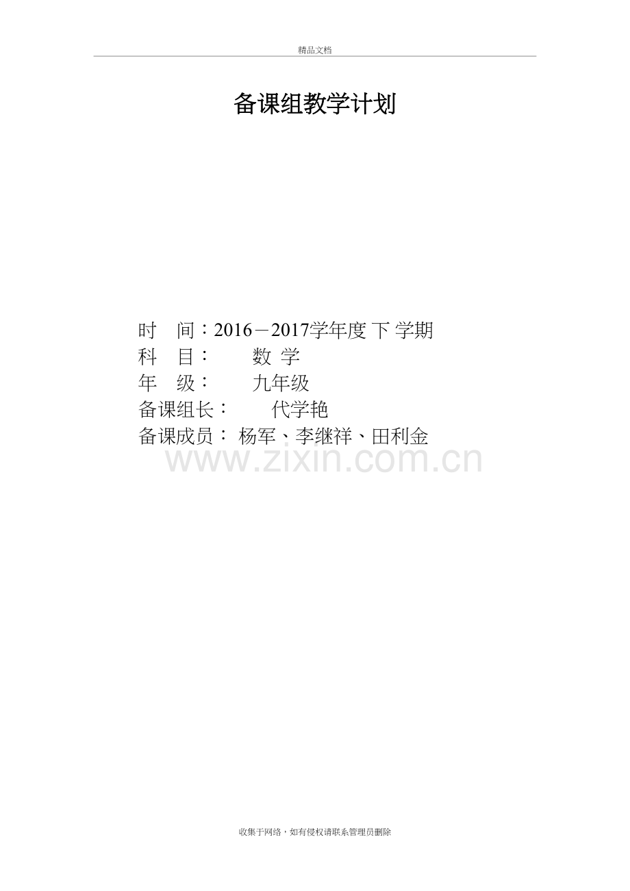 新人教版九年级数学下册教学计划教学文案.doc_第2页