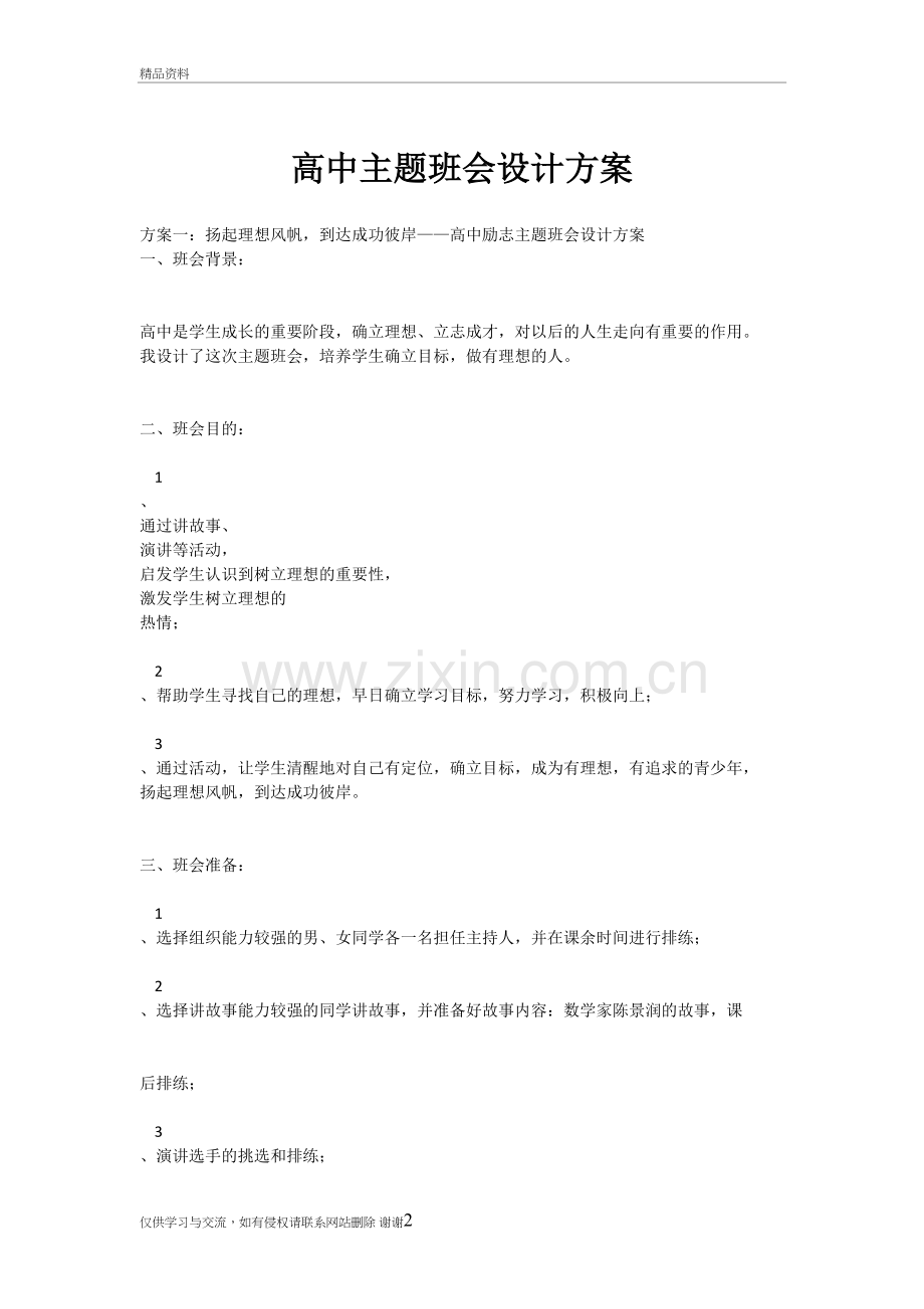 班会课设计方案资料讲解.doc_第2页