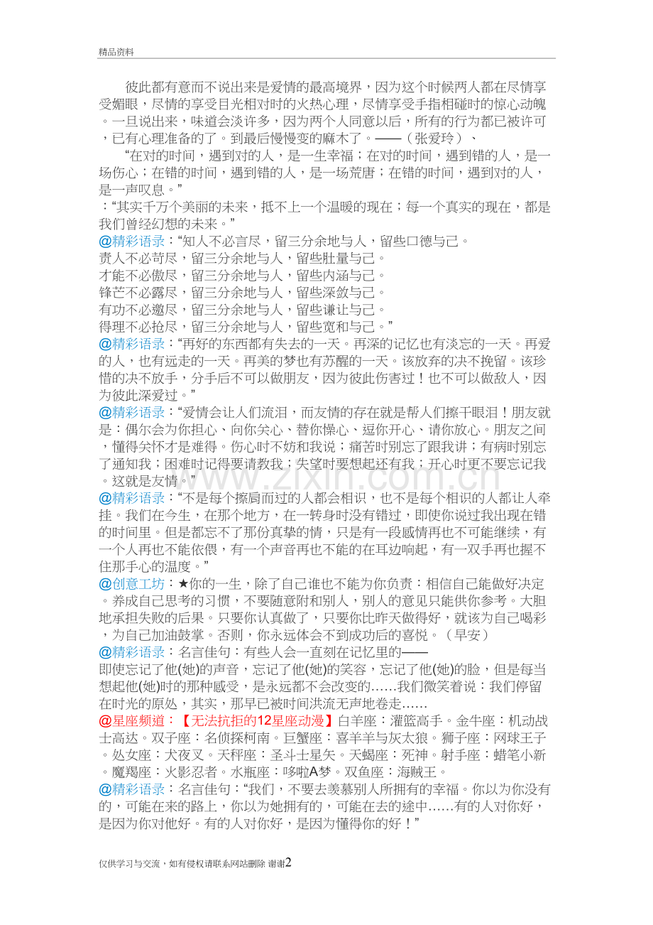 总结的微博里的语录教学文案.doc_第2页