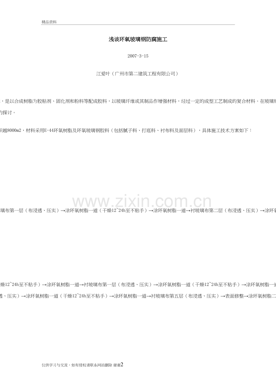 环氧玻璃钢工艺教学提纲.doc_第2页