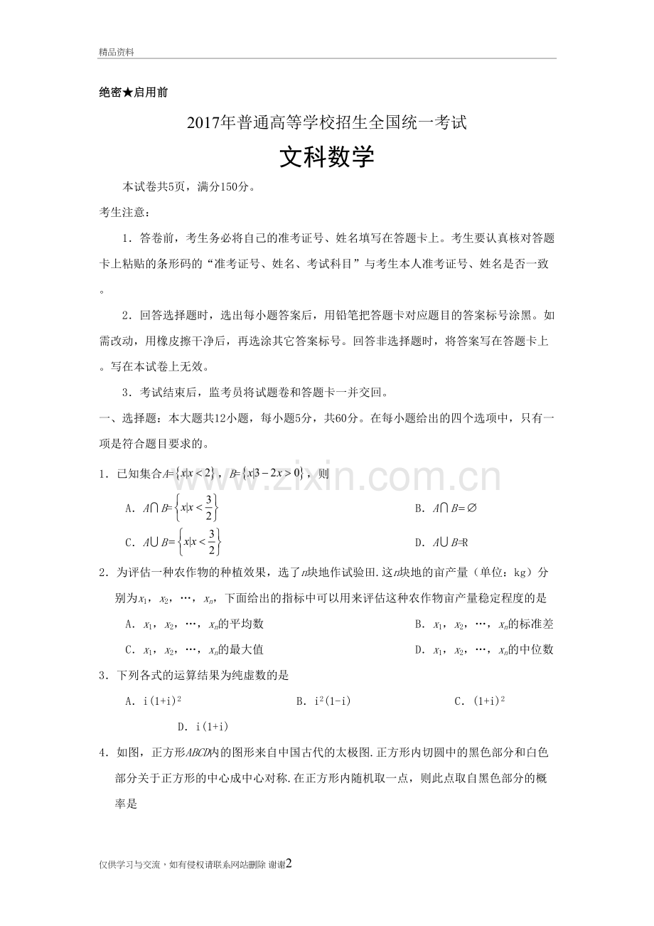 全国1卷高考文科数学试题及答案复习过程.doc_第2页