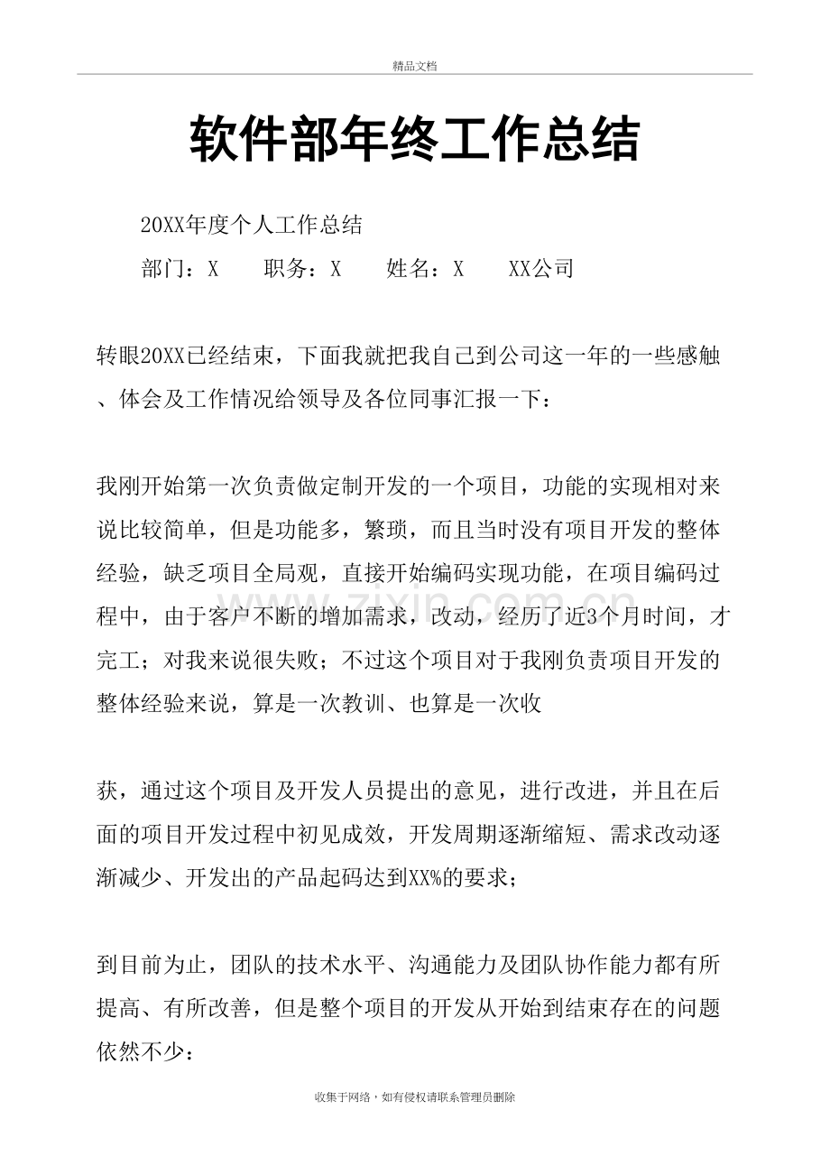 软件部年终工作总结资料.doc_第2页