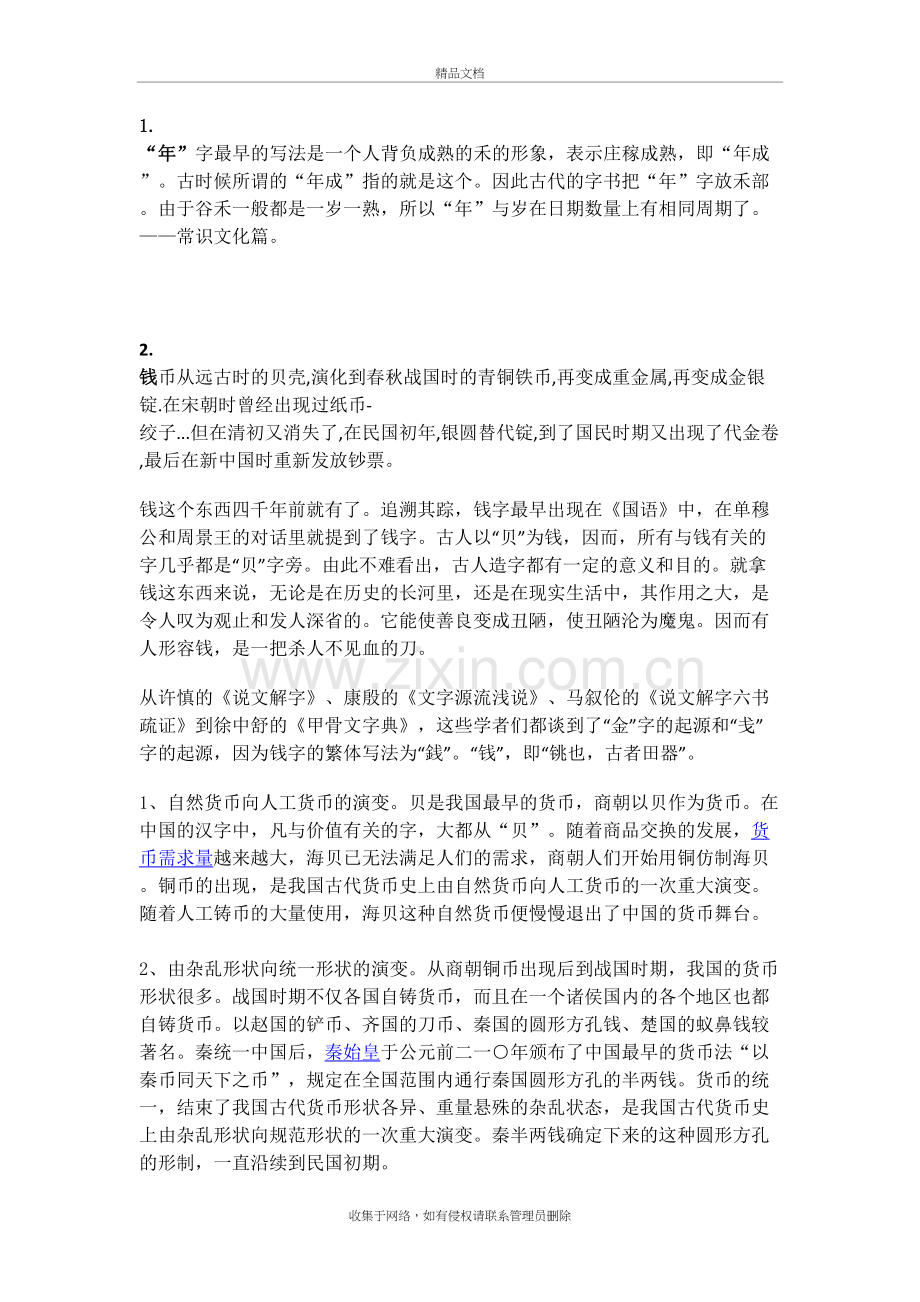 “年钱福”字的起源额演变复习课程.doc_第2页