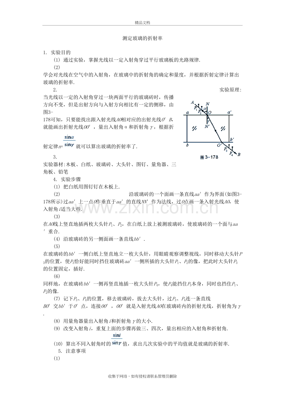 测定玻璃的折射率讲课稿.doc_第2页