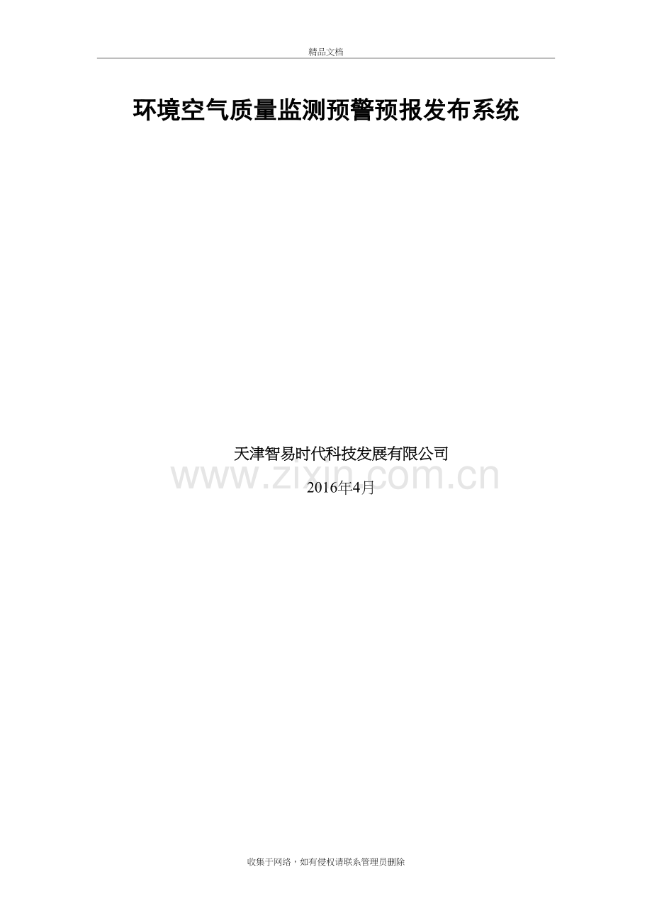 环境空气质量监测预警预报发布系统学习资料.docx_第2页