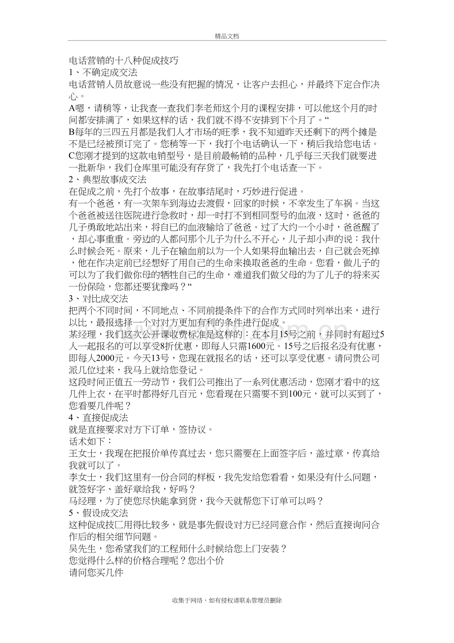 电话营销的十八种促成技巧讲课稿.doc_第2页