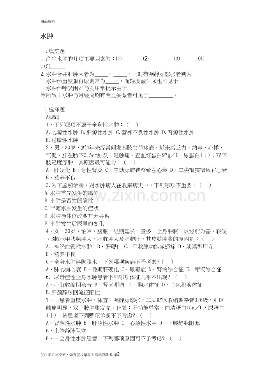 水肿练习题上课讲义.doc_第2页