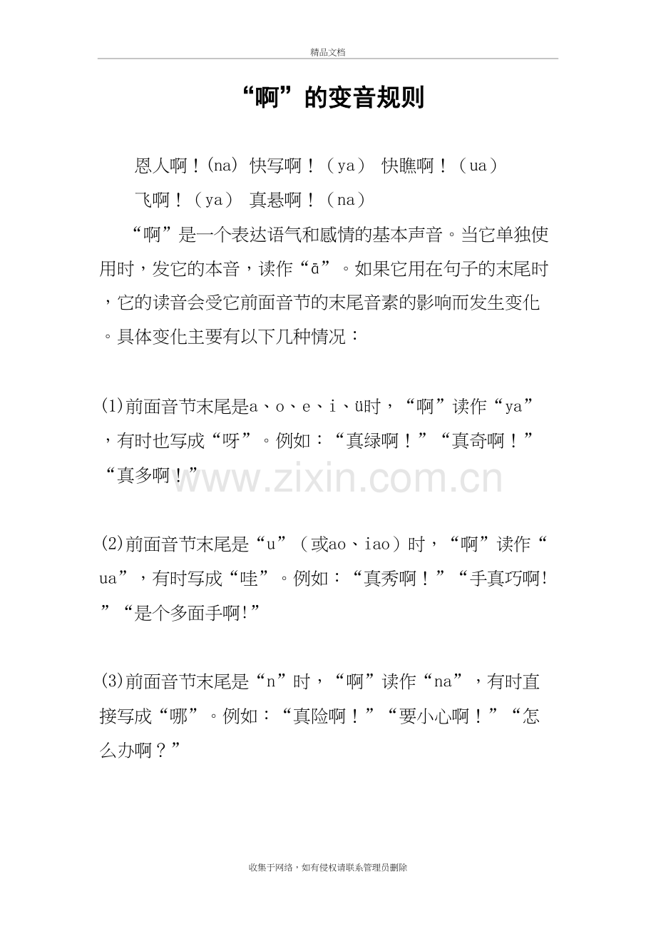 啊的变音规则教学提纲.doc_第2页