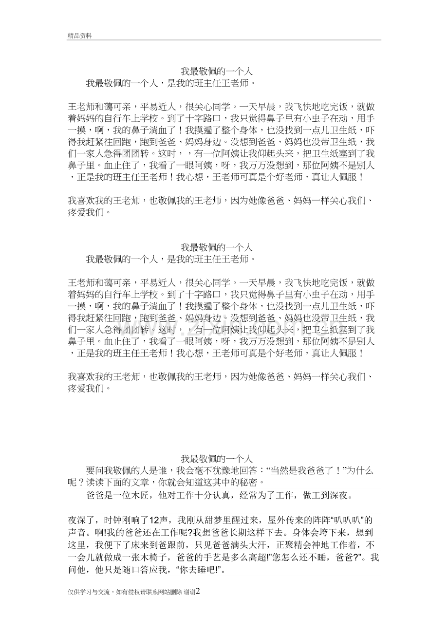 我最敬佩的一个人6篇讲课教案.doc_第2页