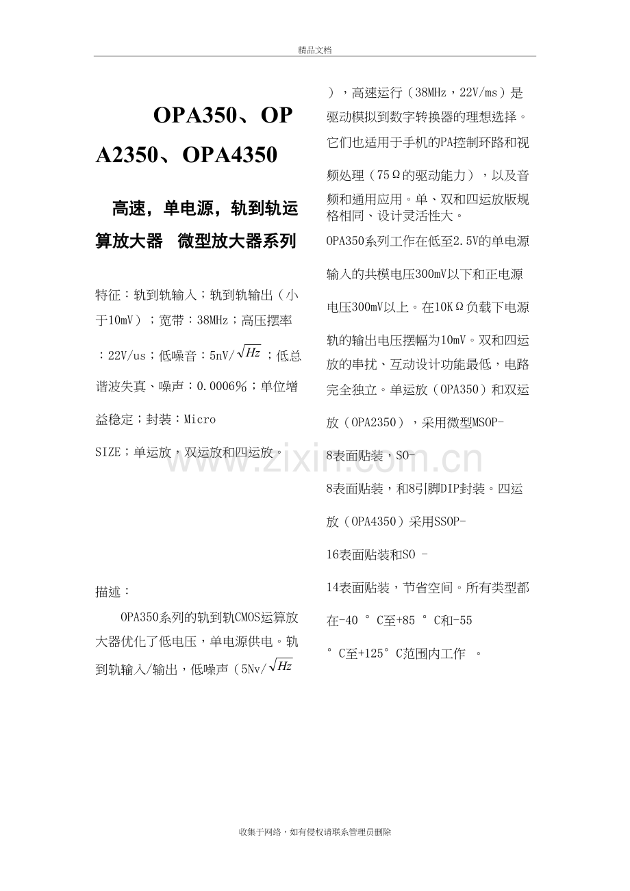 opa350中文版学习资料.doc_第2页