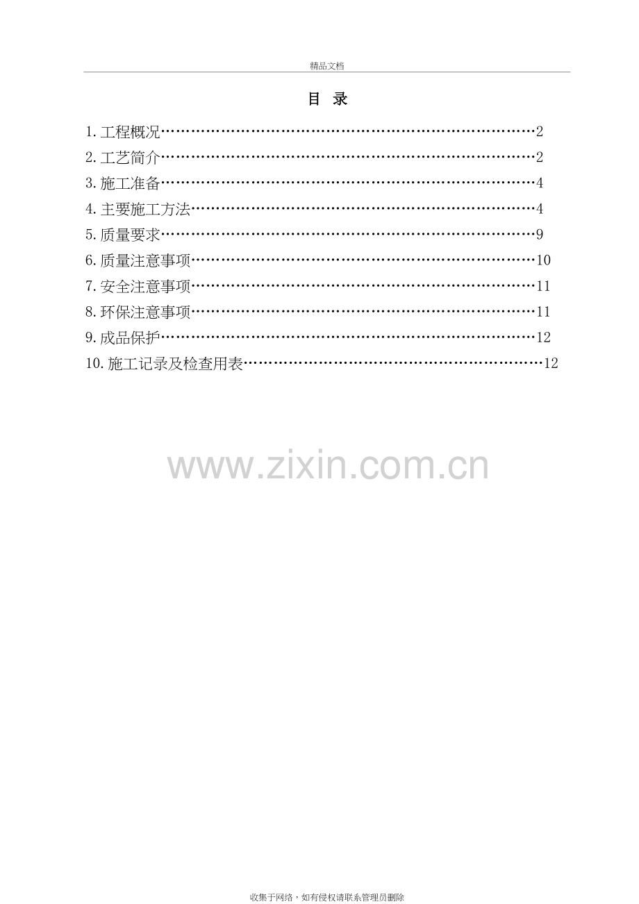 滚轧直螺纹连接方案教学内容.doc_第2页