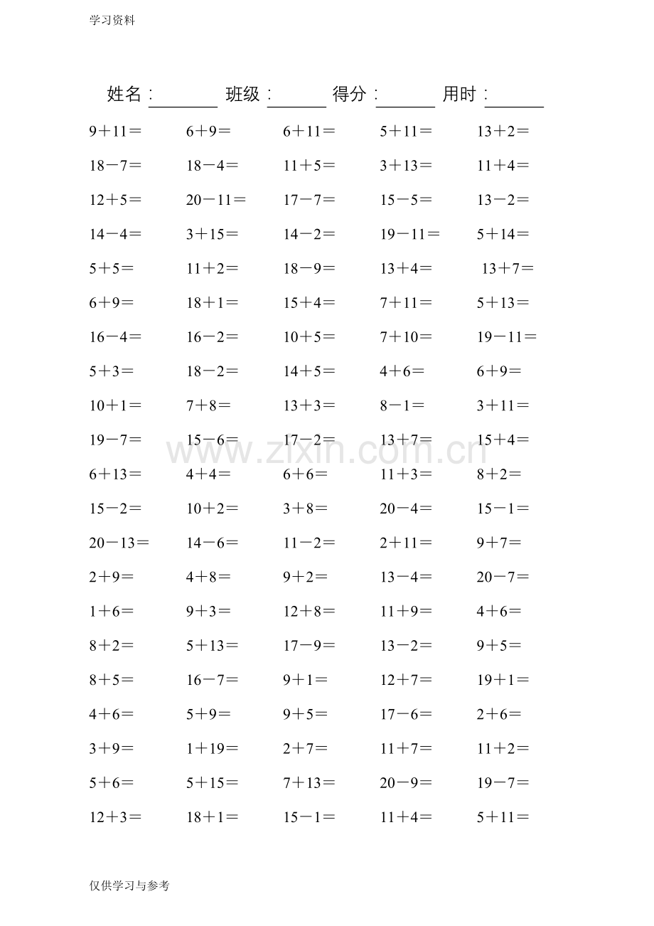 小学一年级数学20以内的口算题(可直接打印A4)培训讲学.doc_第1页