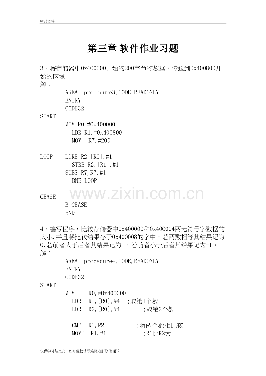 嵌入式系统原理及应用第三章习题知识分享.doc_第2页