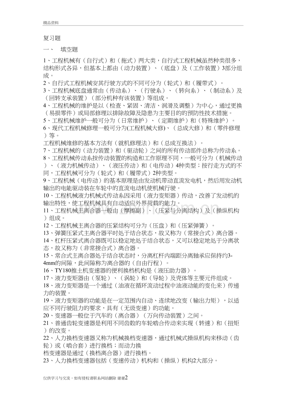 工程机械底盘复习题复习过程.doc_第2页