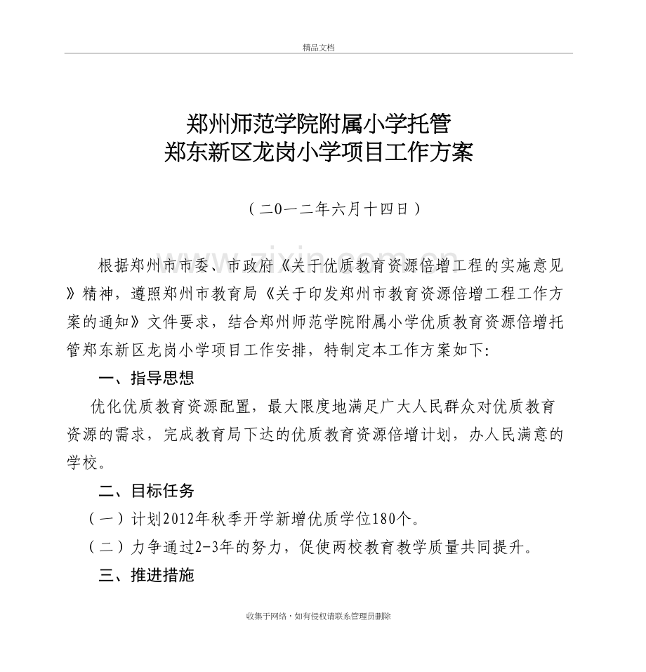 郑州师范学院附属小学托管doc资料.doc_第2页