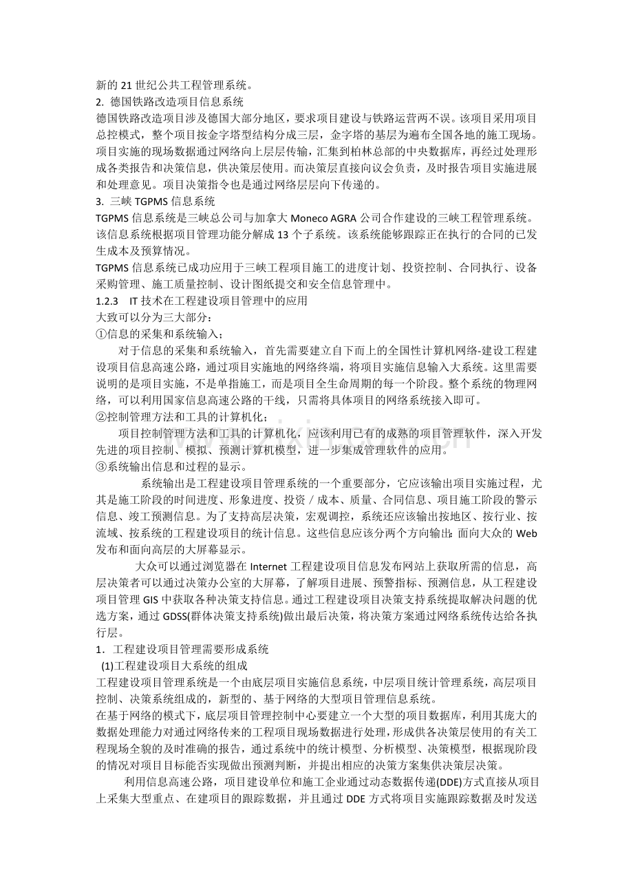 第1章--建设工程管理与信息化word版本.doc_第2页