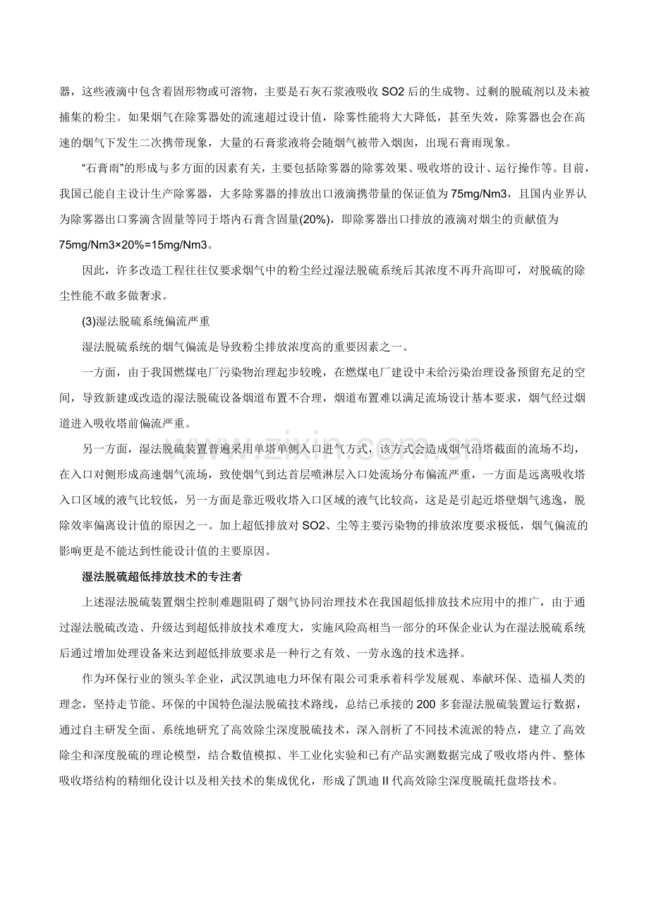 湿法脱硫超低排放应用关键技术教学内容.docx_第2页