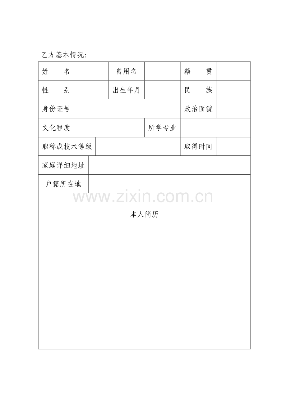 聘用合同书(1)讲课稿.doc_第2页