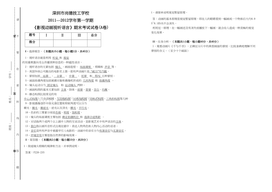 影视动画视听语言期末考试试题--A卷答案教案资料.doc_第2页