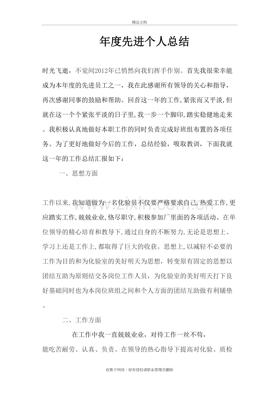 年度先进个人总结培训讲学.doc_第2页