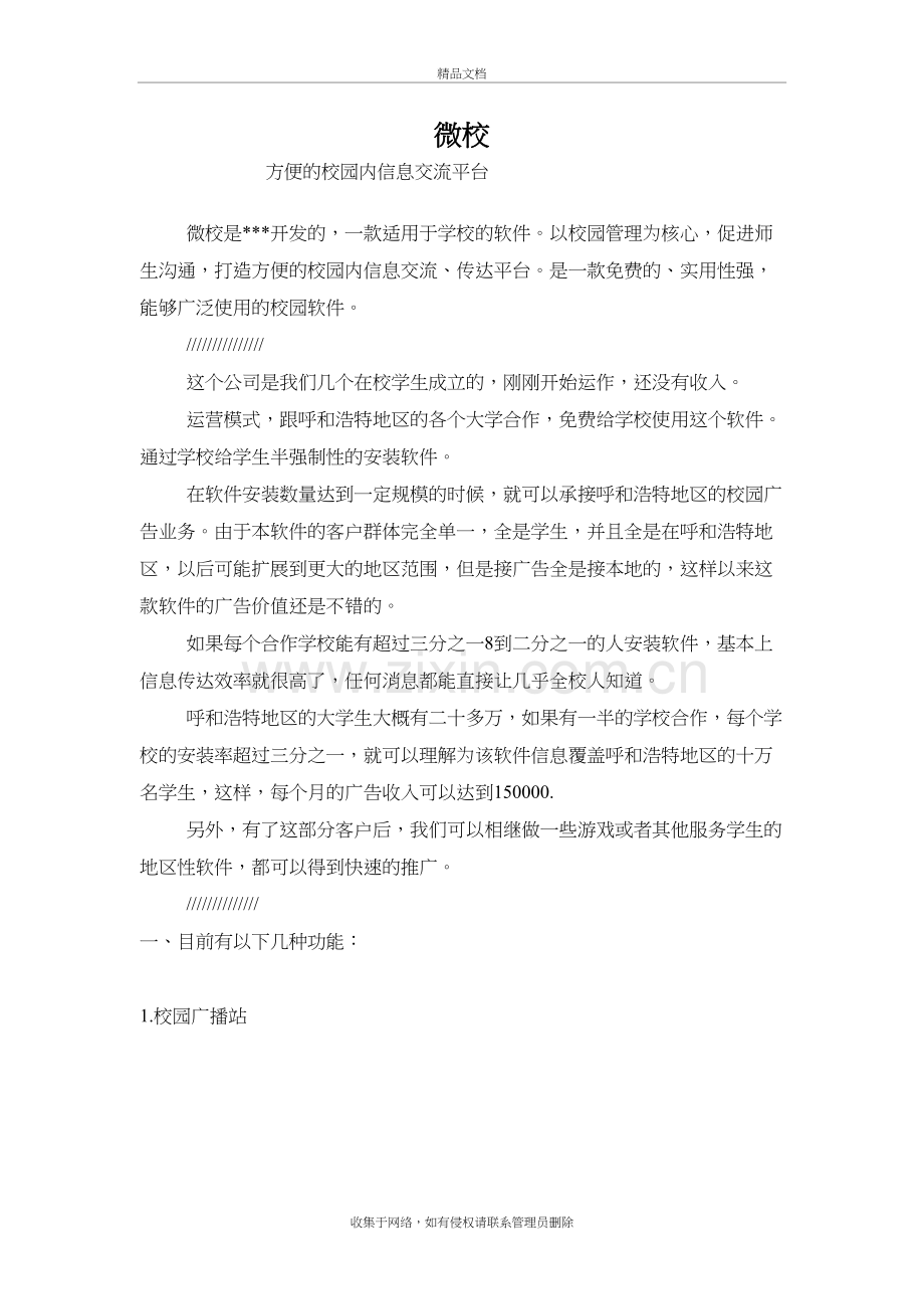 -微校演示教学.doc_第2页
