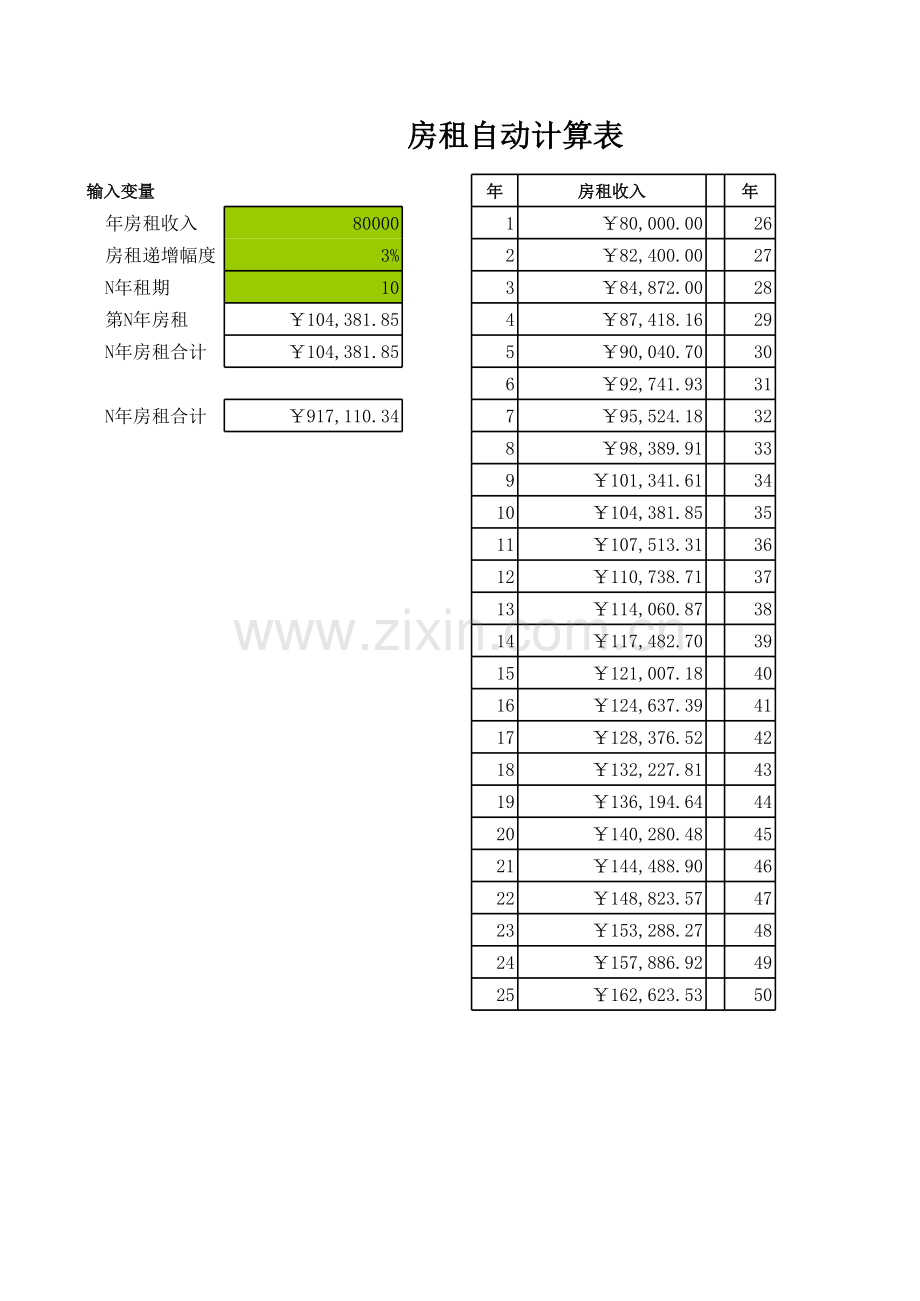 房租自动计算表教学文案.xls_第1页