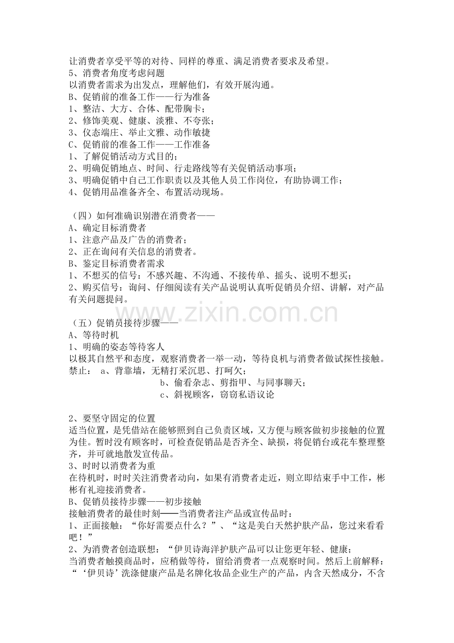 美导促销员培训手册(1)word版本.doc_第2页