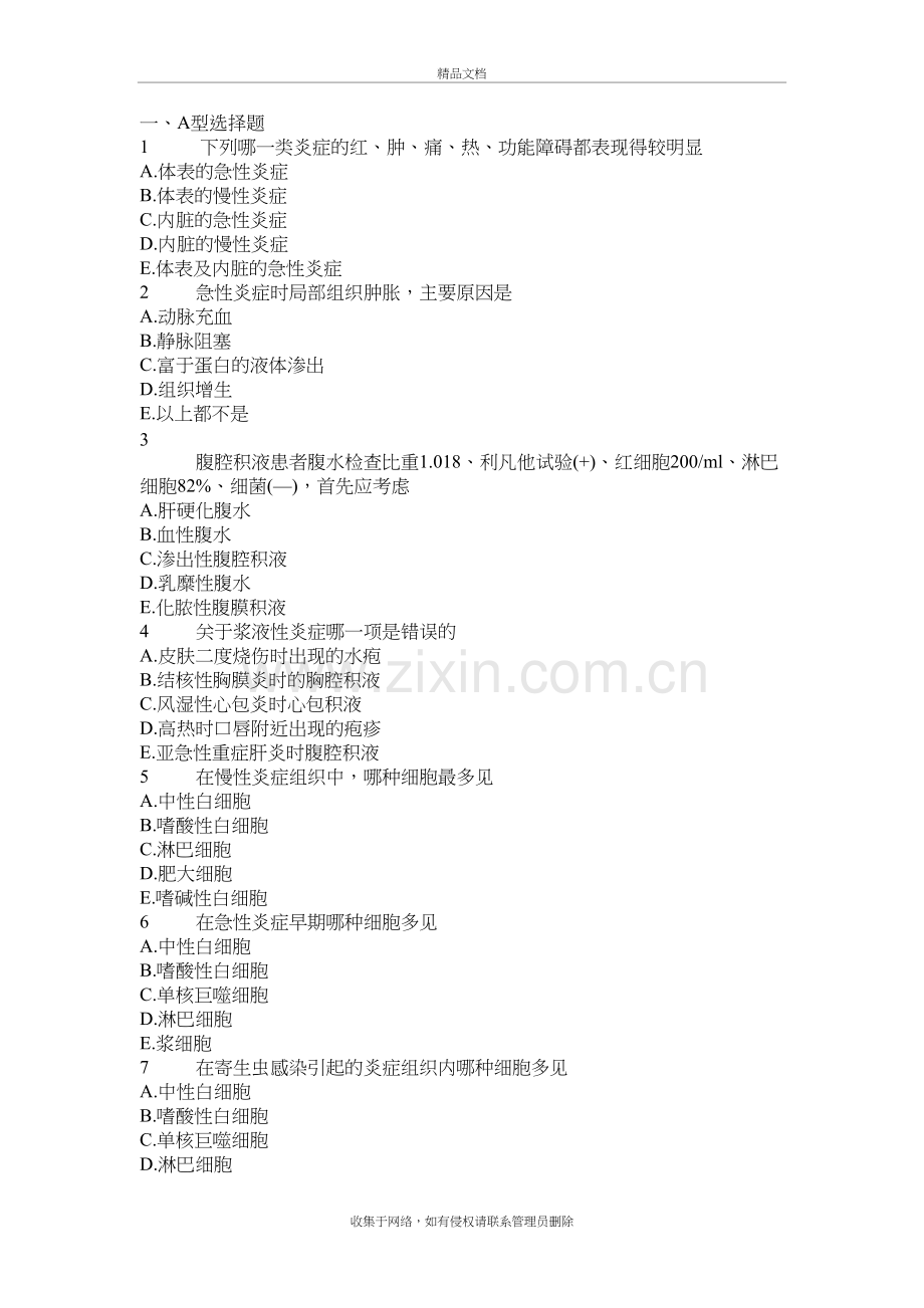 炎症试题复习课程.doc_第2页